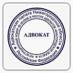 Новая печать адвоката