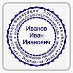 Новая печать ИП