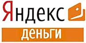 оплата яндекс деньгами