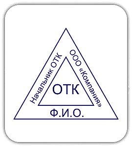 штамп отк образец