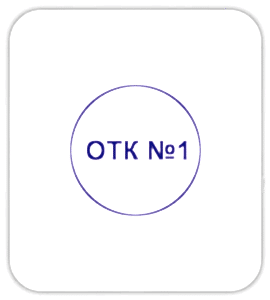 штамп отк образец 2