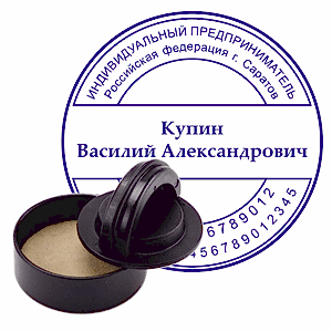 Стандартная печать ИП на ручной оснастке выбор