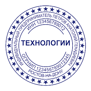 Стандартная печать ИП без оснастки (клише) образец 12