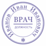 Печать врача образец 4