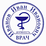 Печать врача образец 6