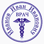 Печать врача образец 8