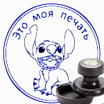 Детские печати на ручной оснастке