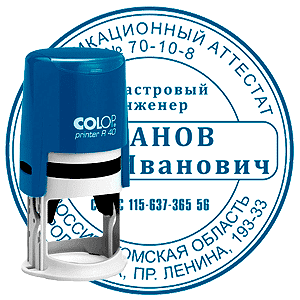 Печать кадастрового инженера автомат Colop