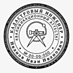 Кадастровая печать образец 34