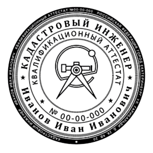 Кадастровая печать образец 34