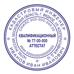 Печать кадастрового инженера картинка