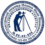 Печать кадастрового инженера фото