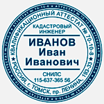 Кадастровая печать образец