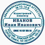 Кадастровая печать