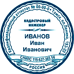 Печать кадастрового инженера