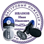 Кадастровая печать карманная флешка