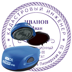Кадастровая печать карманная мышка