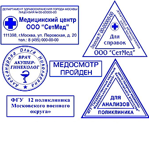 Печати и штампы больницы и поликлиники