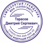 печати самозанятого гражданина 15