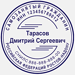 печати самозанятого гражданина 15