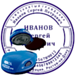 Карманная печать самозанятого гражданина