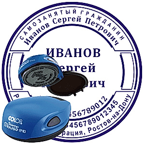 Карманная печать самозанятого гражданина