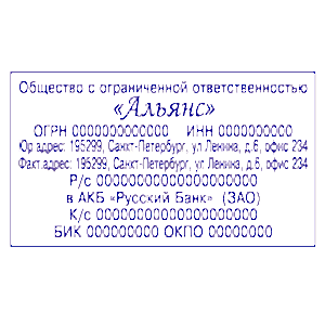 Штамп с реквизитами