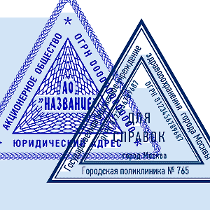 Треугольные печати