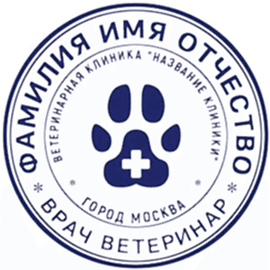 Ветеринарные печати и штампы