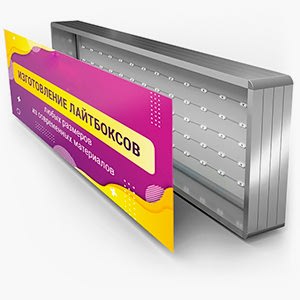 Световой короб