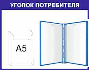 информационная доска А5 перекидной