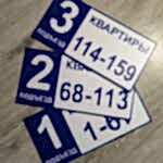 Таблички для ТСЖ и ЖКУ