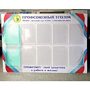 Стенд для детского сада