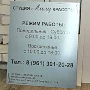 Информационная табличка салон красоты