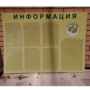 Стенд информация с Логотипом