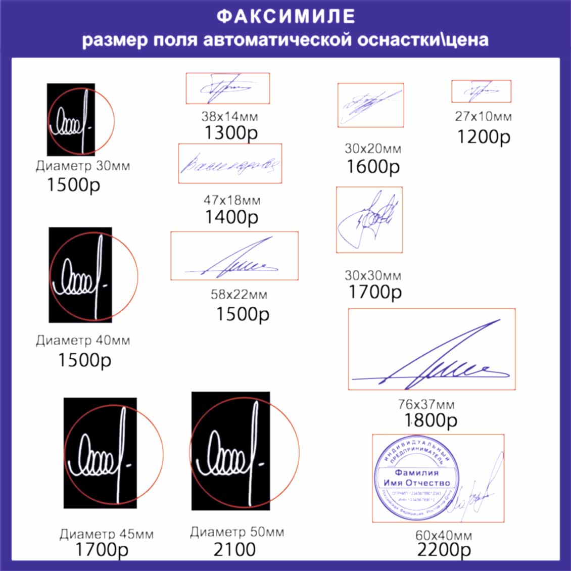 Размеры и цены факсимиле автомат для рекламы