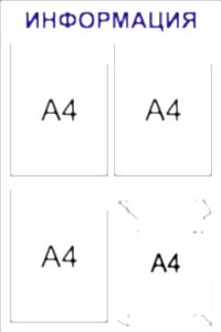 стенд информация 3 кармана а4 плоских, 1 объемный А5 50x75
