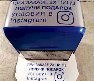 рекламный штамп заказ пицц