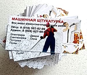 Визитки "Машинная штукатурка"