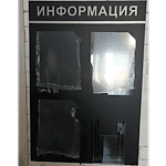 Стенд информация черный надпись серебро