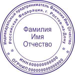 Шаблон печати ИП 1