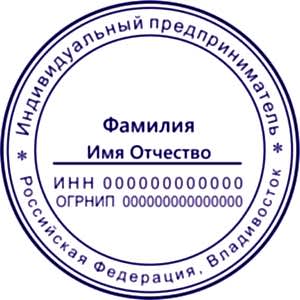 Шаблон печати ИП 10