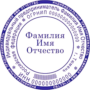 Шаблон печати ИП 11