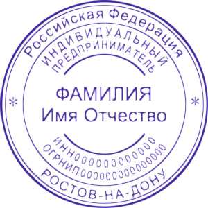 Шаблон печати ИП 12