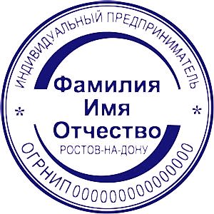 Шаблон печати ИП 13