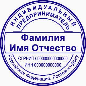 Шаблон печати ИП 14