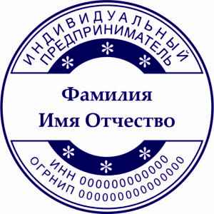 Шаблон печати ИП 15