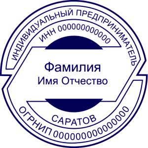 Шаблон печати ИП 16