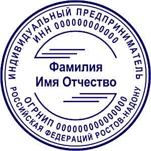 Шаблон печати ИП 17