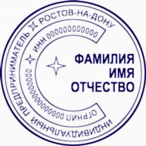 Шаблон печати ИП 18